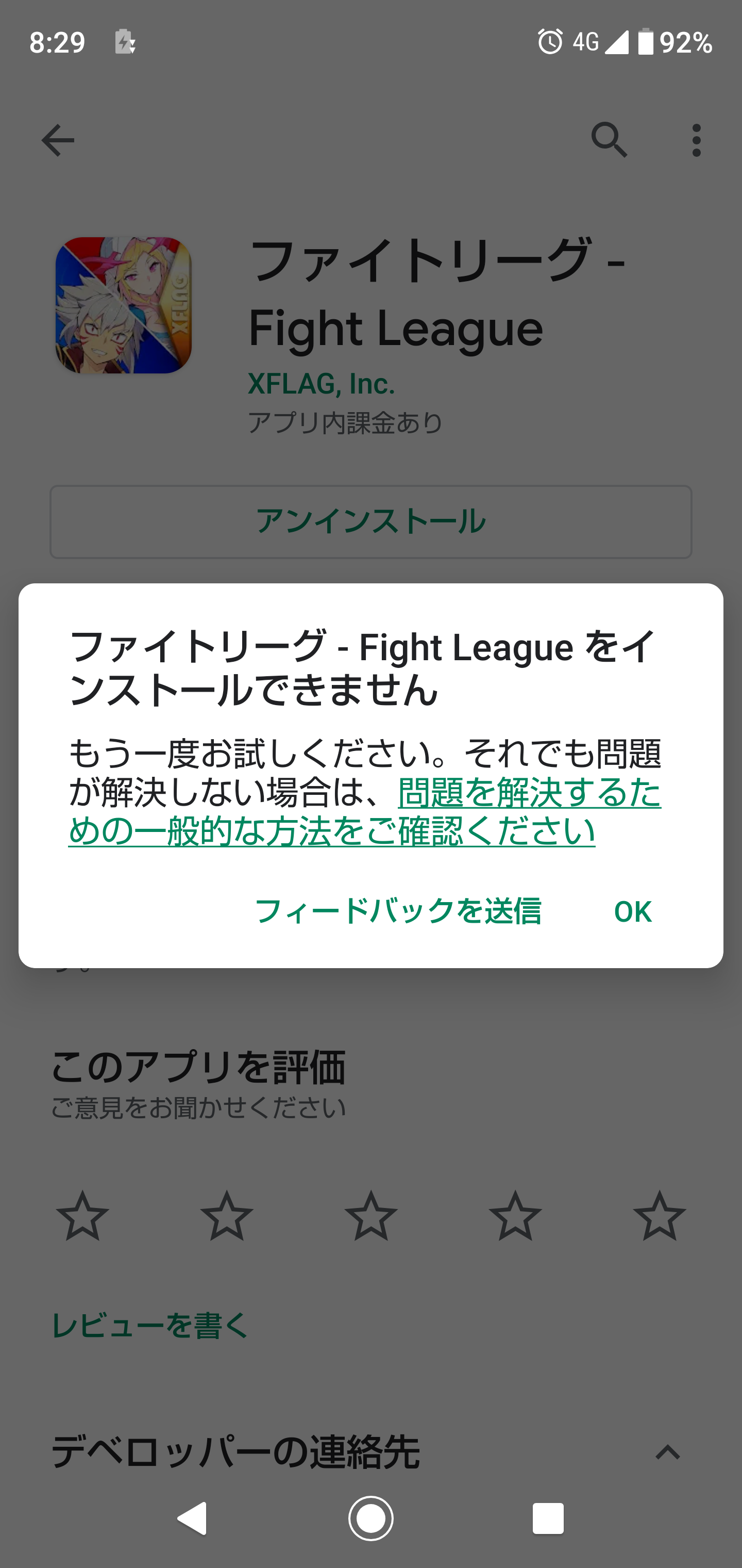 特定のアプリだけインストール出来ません Google Play コミュニティ