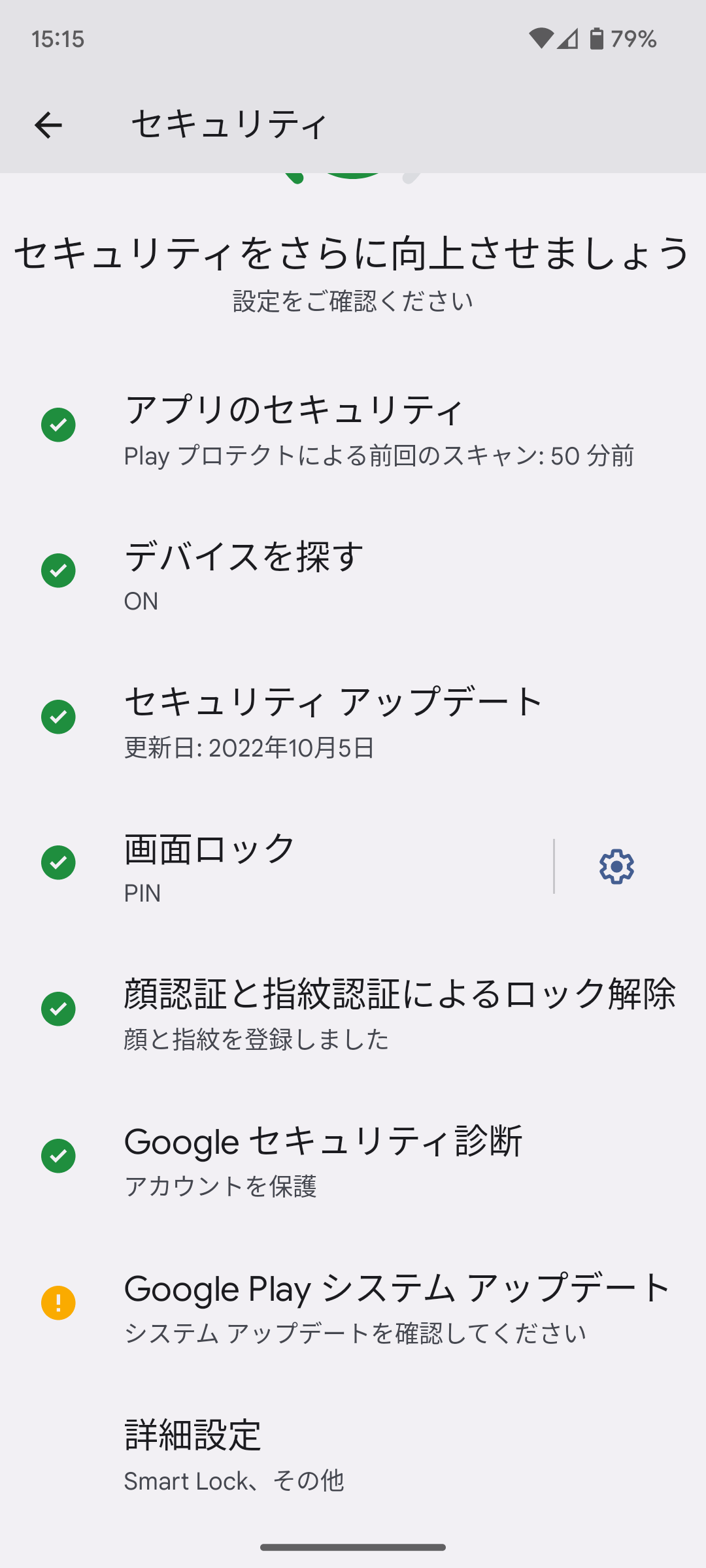 セキュリティの件について - Google Pixel コミュニティ