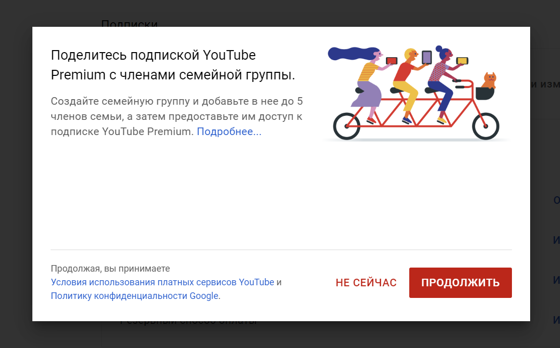 Youtube Premium семейная подписка. Ютуб премиум семейная подписка. Семейная подписка картинки.