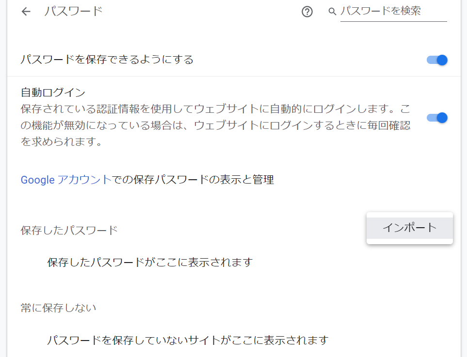 Chrome78でパスワードのインポートや保存ができない Google Chrome コミュニティ