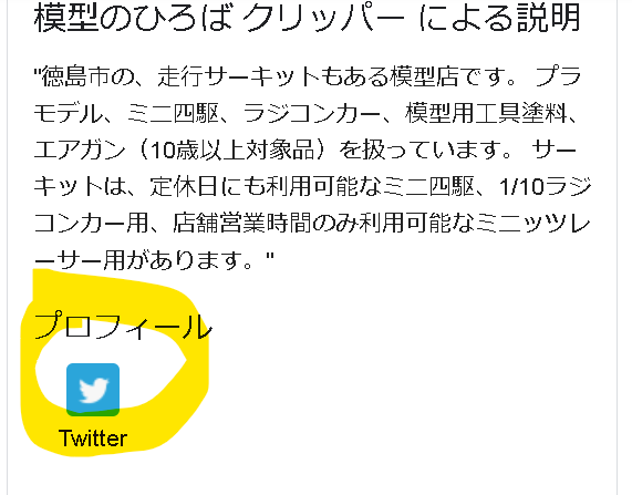 ビジネスプロフィール内のツイッターリンクの消去 Google ビジネス プロフィール コミュニティ