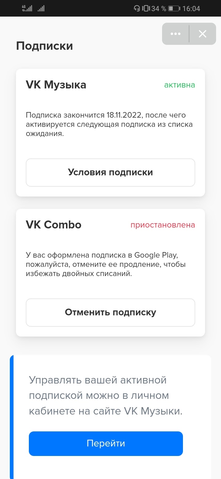 Подписка ВК combo - Форум – Google Play