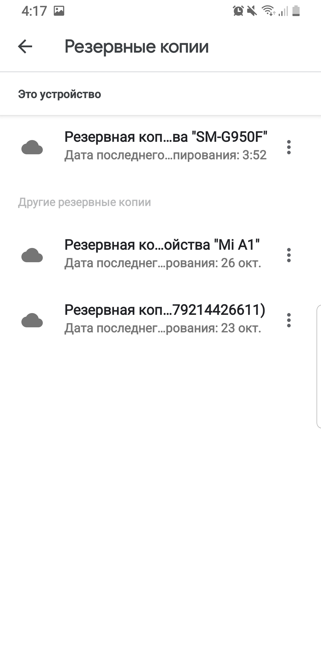 Как восстановить журнал звонков из резервной копии на гугл диске