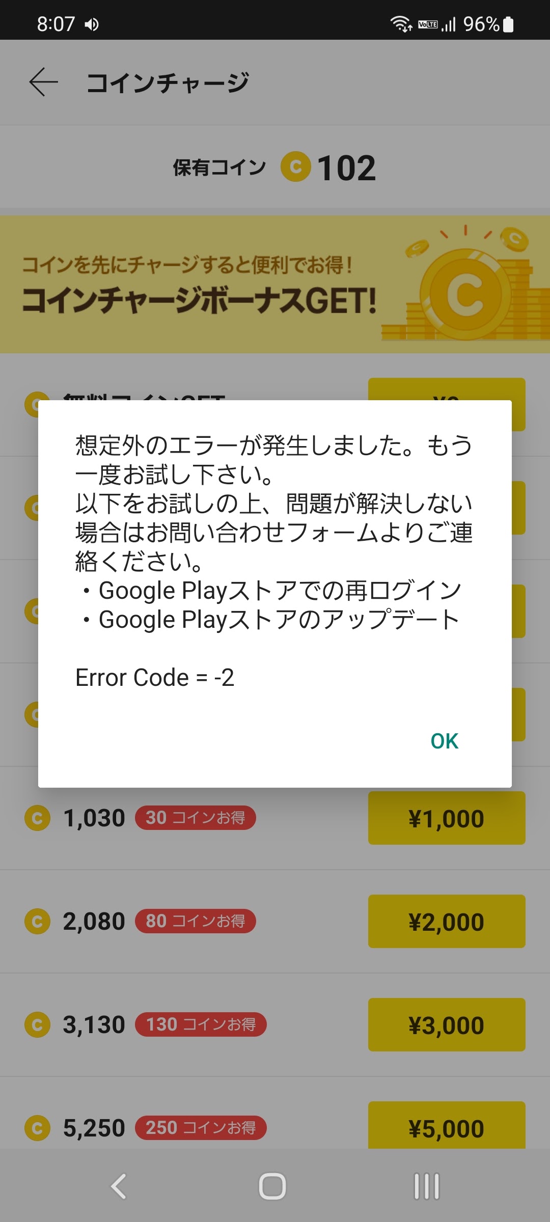 漫画アプリ ピッコマ にて課金ができない - Google Play コミュニティ