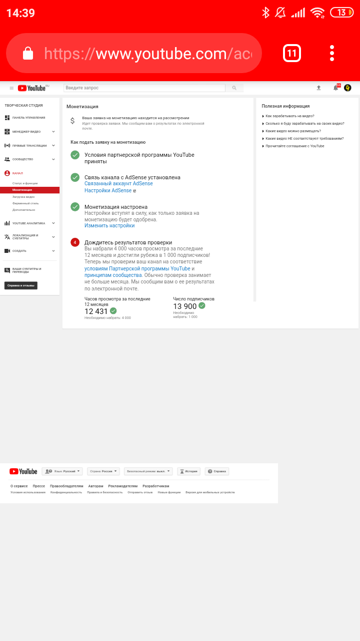 Здравствуйте! Уже более месяца мне не подкл. монетизацию, почему? Даже я  скажу 2 месяца. Помогите - Форум – YouTube