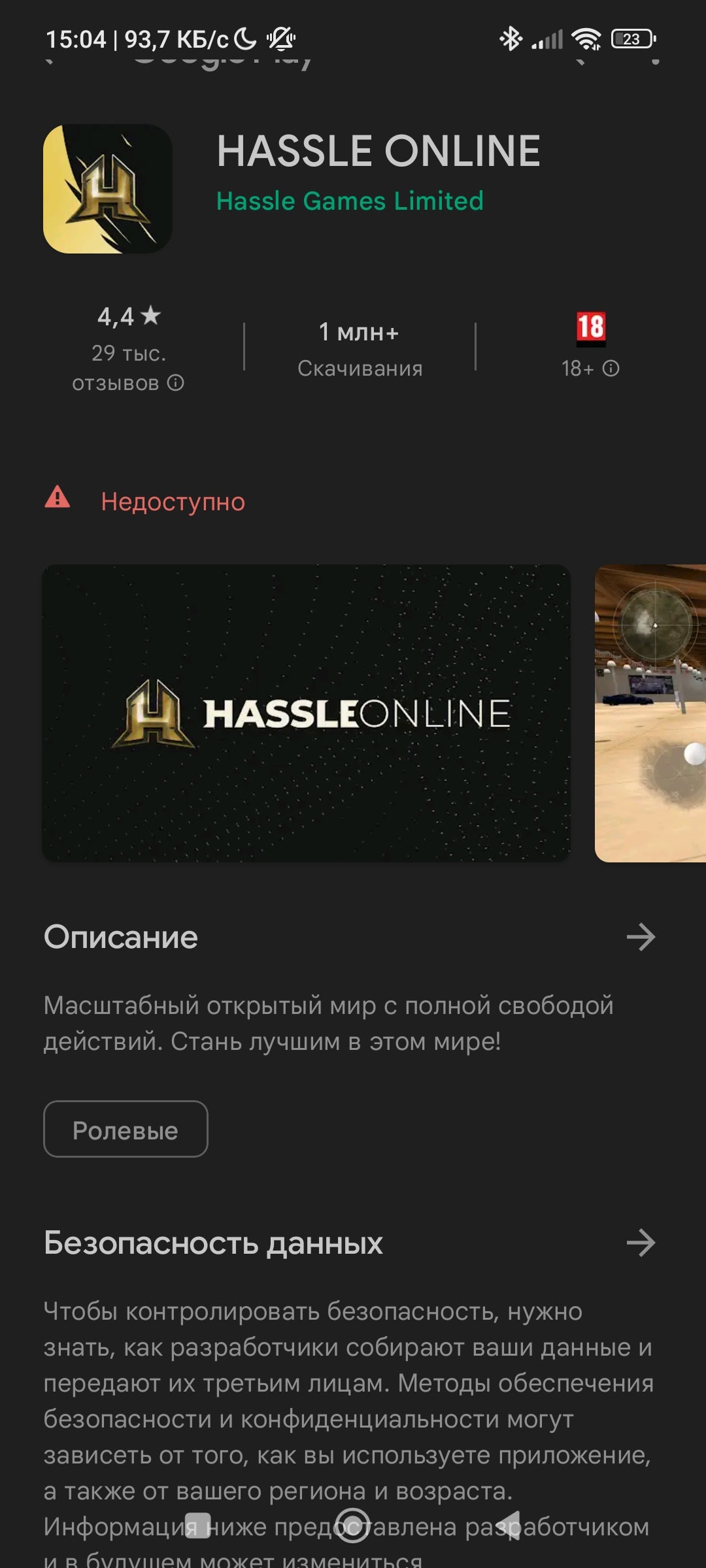 Hassle online недоступен - Форум – Google Play