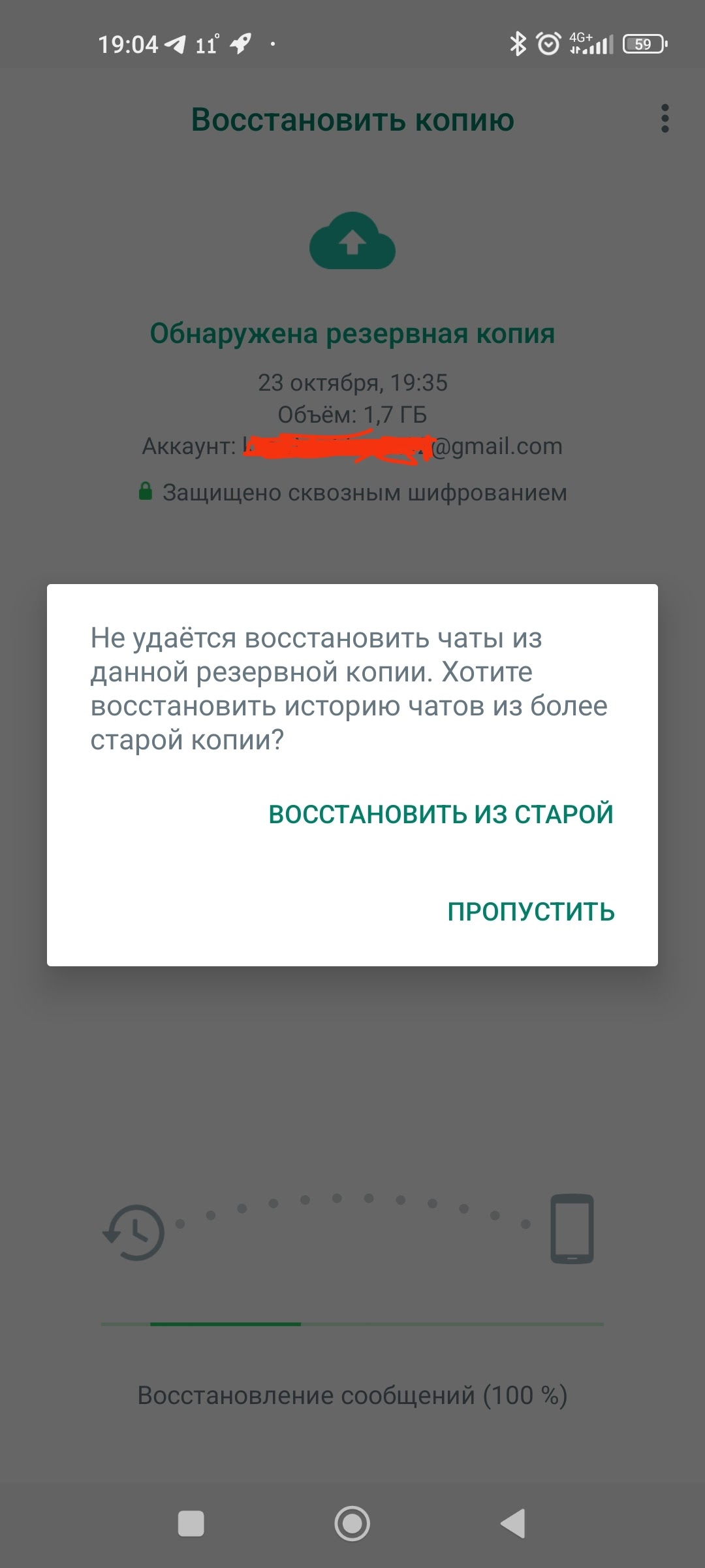 Whatsapp не восстанавливает резервную копию на телефоне (100) фото