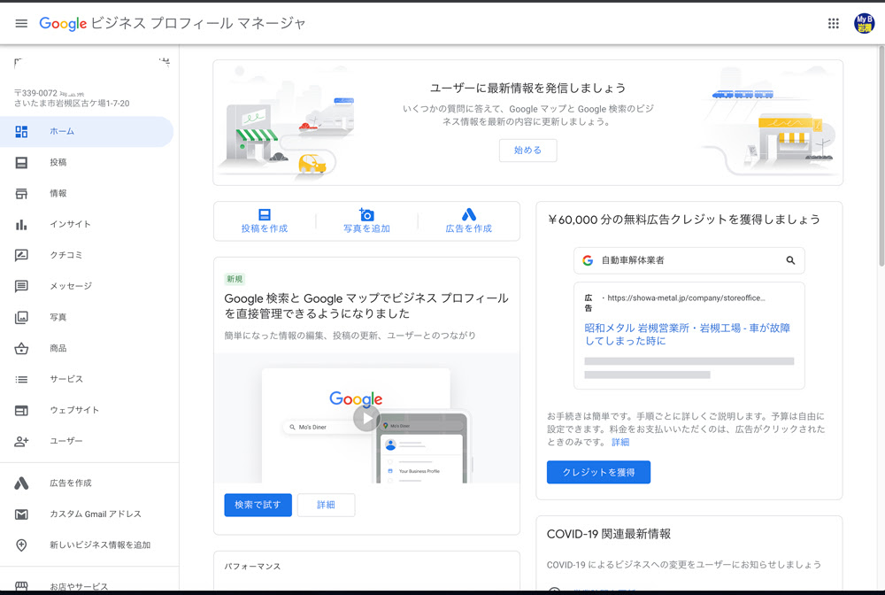 meme⭐︎プロフィール確認お願いします　準備中★ 新しくなったビジネスプロフィール「オーナー確認のステータス確認