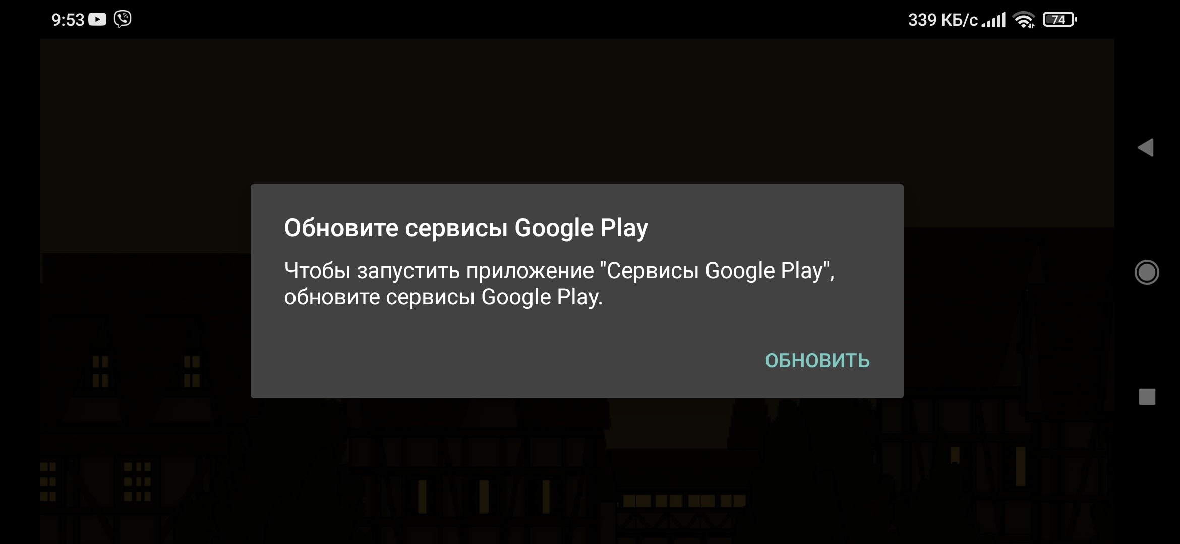 Не могу сыграть в несколько игр т. к. пишет что нужно обновить сервисы Гугл  плэй, потом пишет ошибку - Форум – Google Play