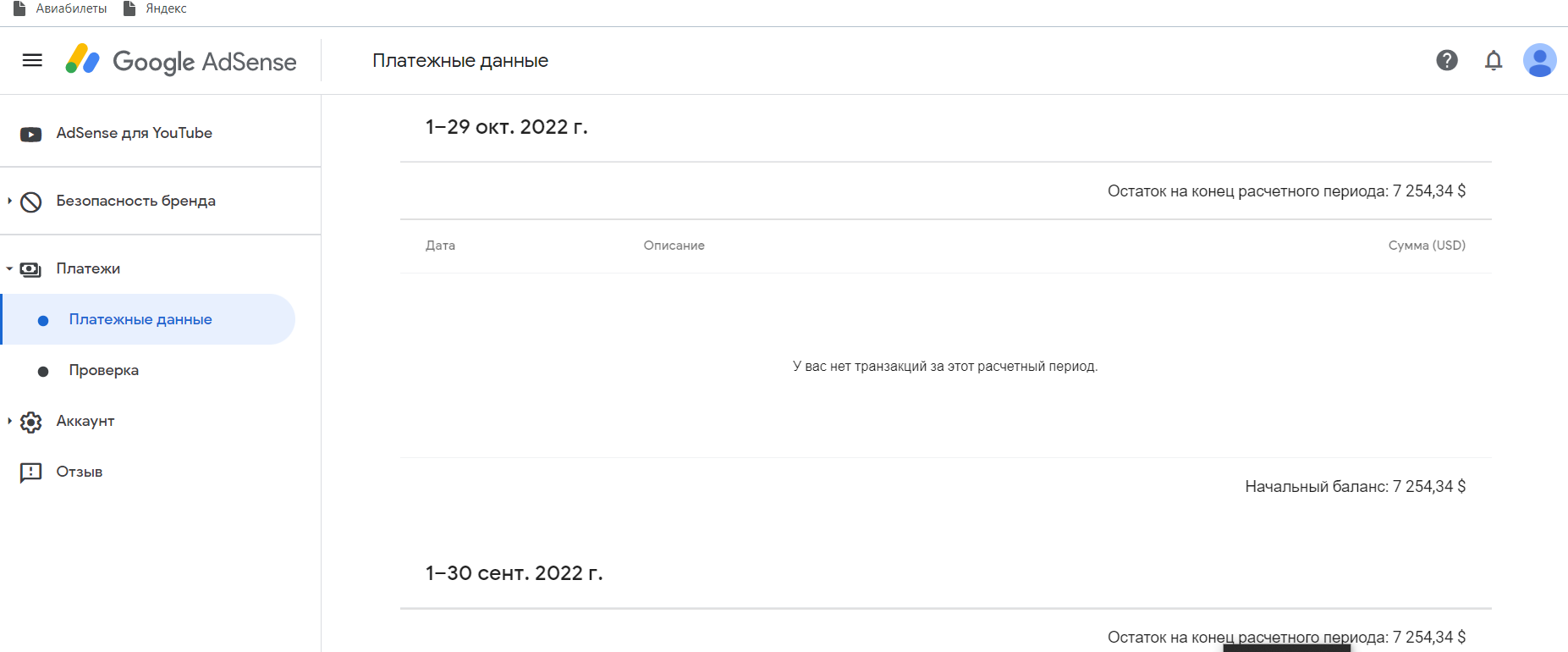 не могу вывести деньги с адсенс,пишет нет транзакции - Форум – Google  AdSense