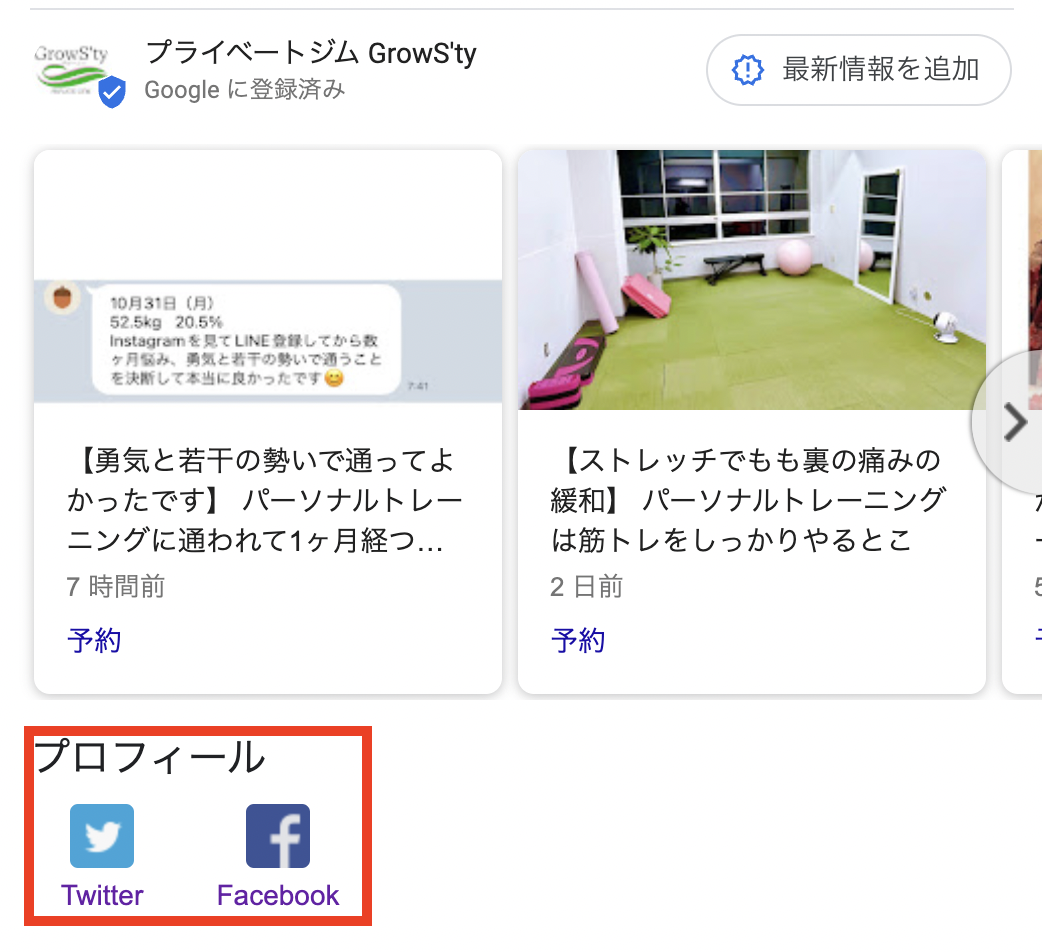 プロフィール画面にインスタグラムのアイコンが表示される店舗とそう