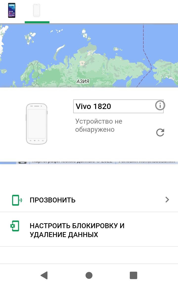 Найти устройство - Форум – Android