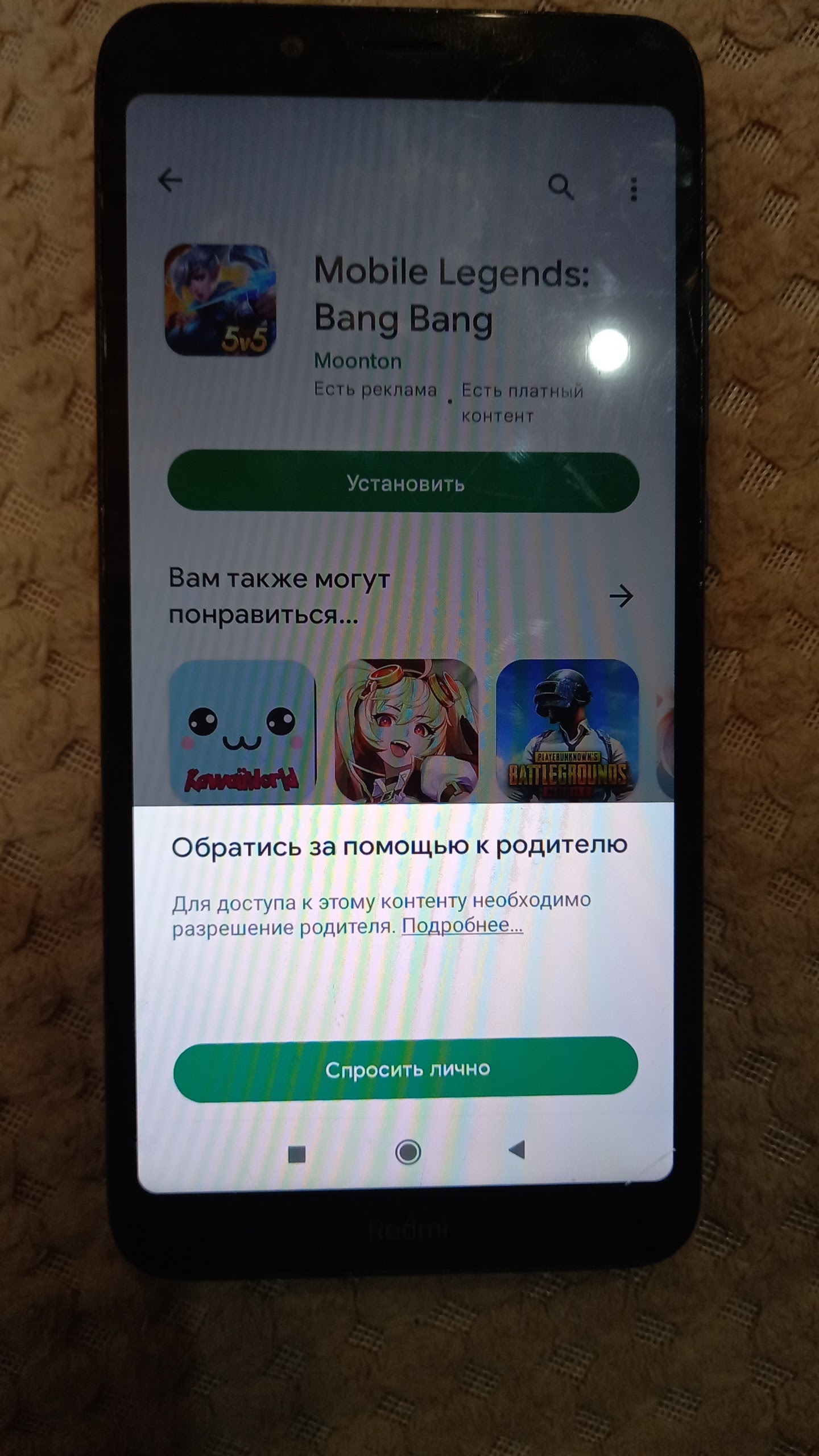 Запрос на разрешение установить приложение - Форум – Google Play