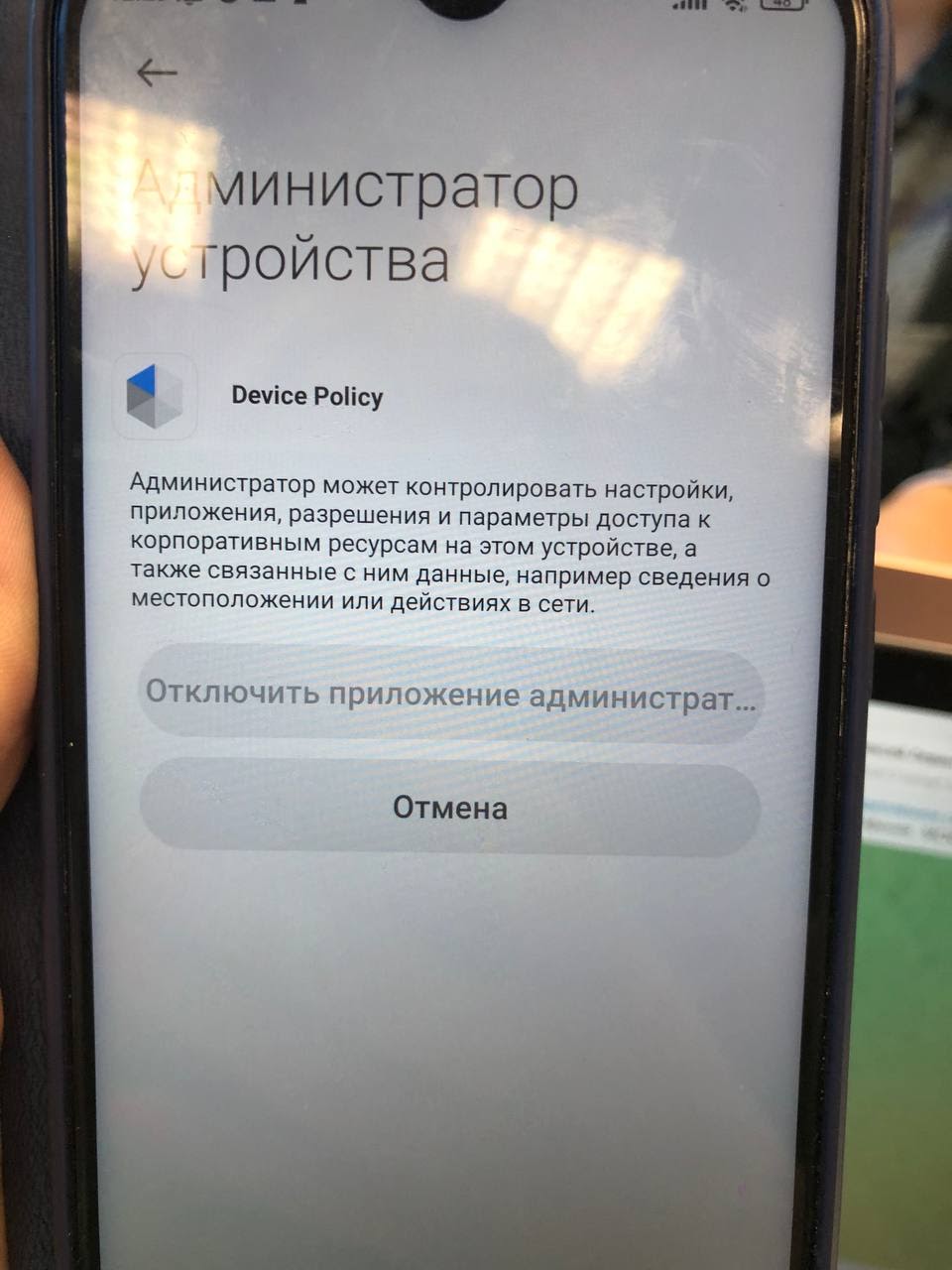 нужна помощь по андройд Device Policy - Android Enterprise Community