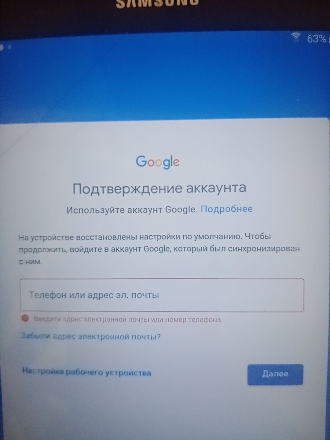 Как разблокировать устройства,если сброшенны настройки ,а данных не  осталось не каких ,что были синх - Форум – Android