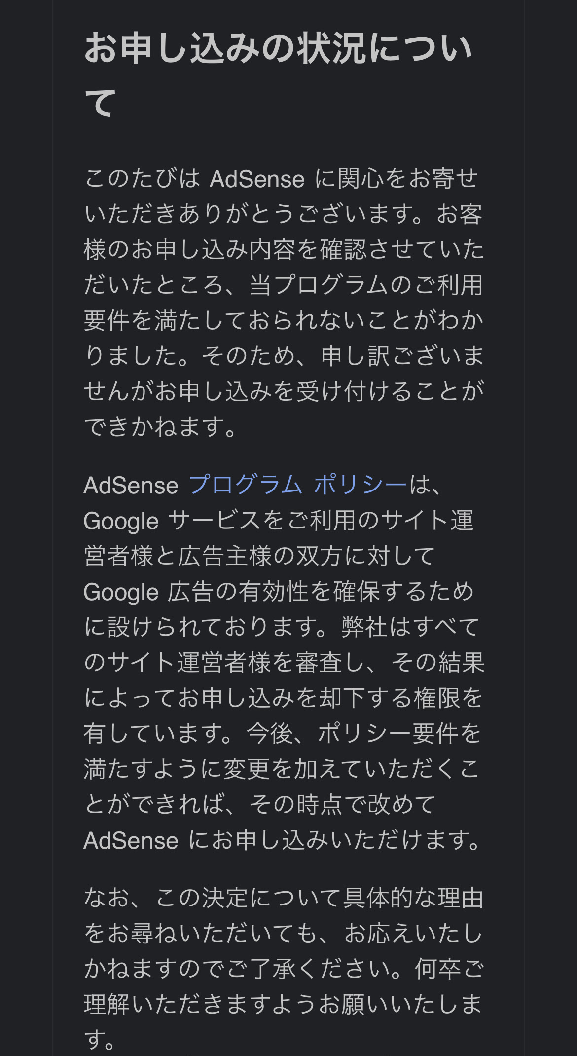 当プログラムのご利用要件を満たしておられないことがわかりました