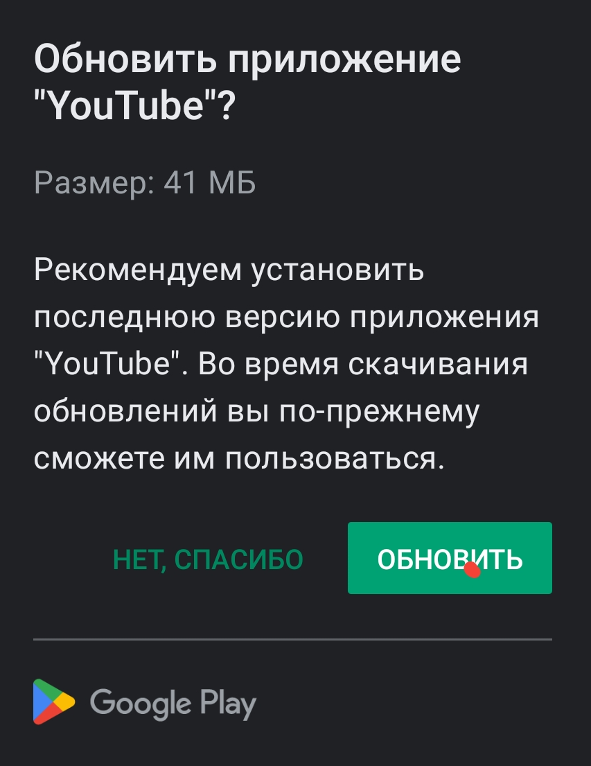 Как отключить это всплывающее окно с предложением обновить приложение?  Автообновление отключено. - Форум – Google Play