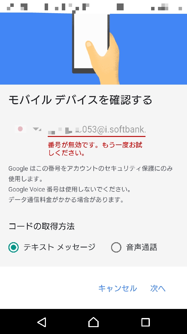 Re 19 年 12 月 1 日より キャリアメールのアドレスで Google から確認コードを受け取ることができなくなります Google アカウント Community