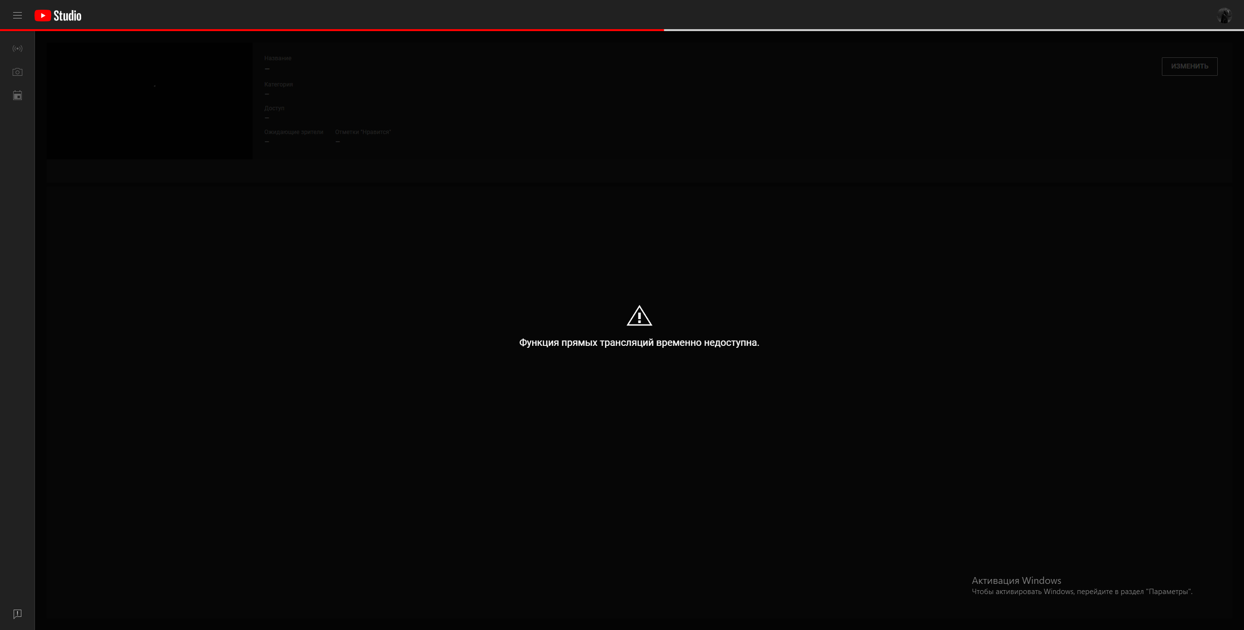 Не работает прямая трансляция. - Форум – YouTube