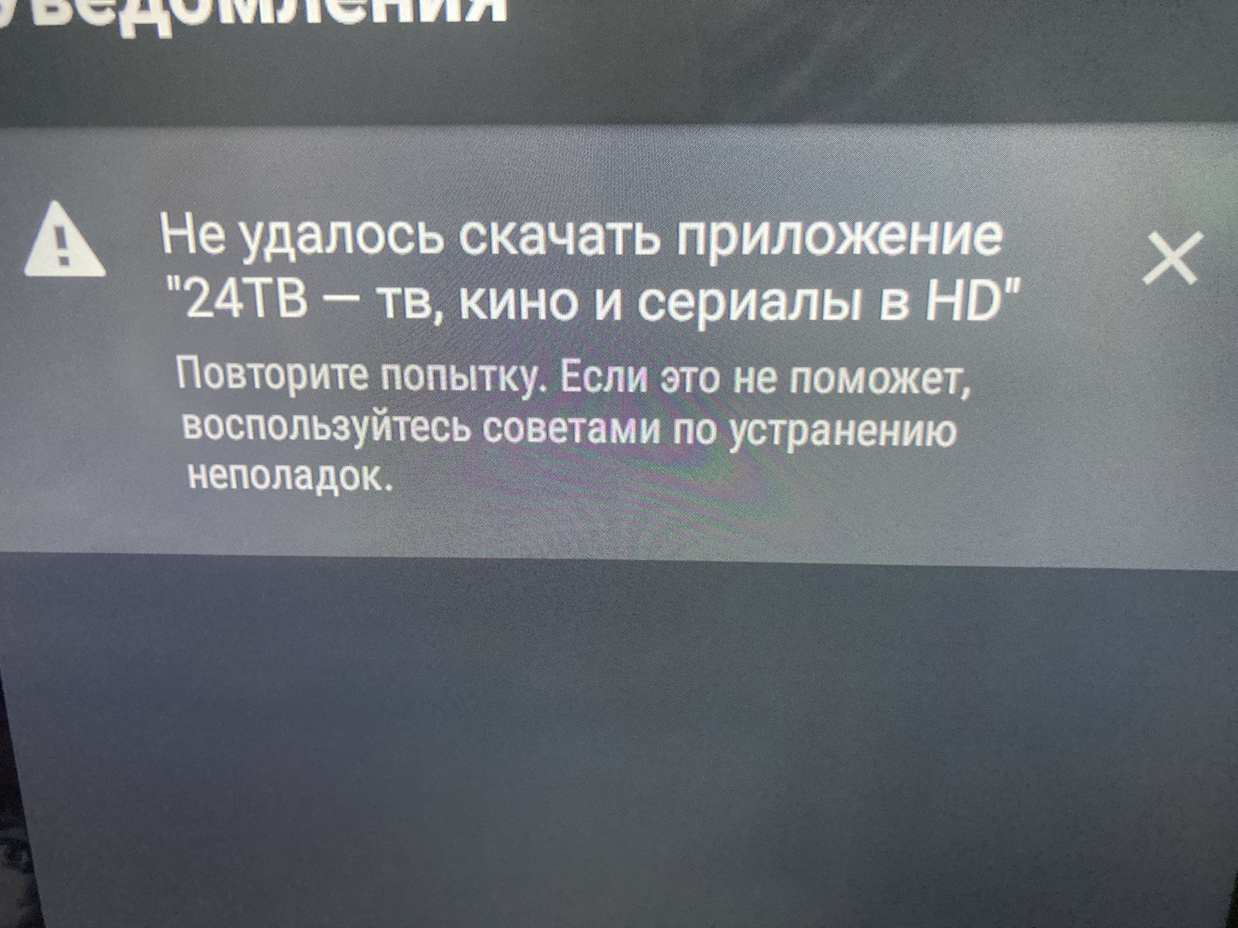 Не Могу Скачать Приложение На Андроид Тв - Форум – Google Play