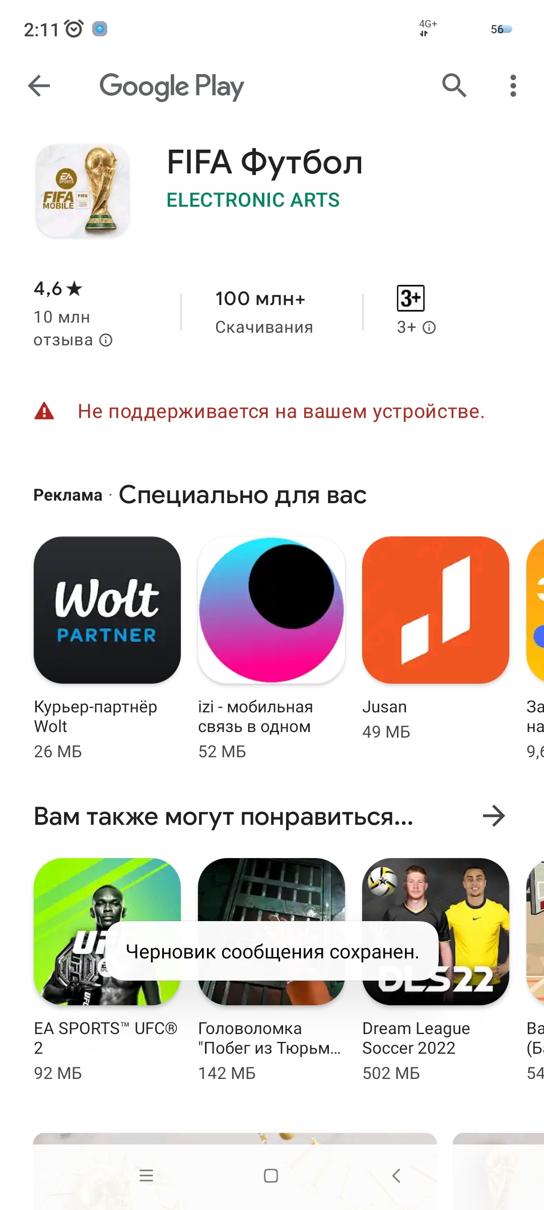 Не могу скачать фифа мобайл - Форум – Google Play