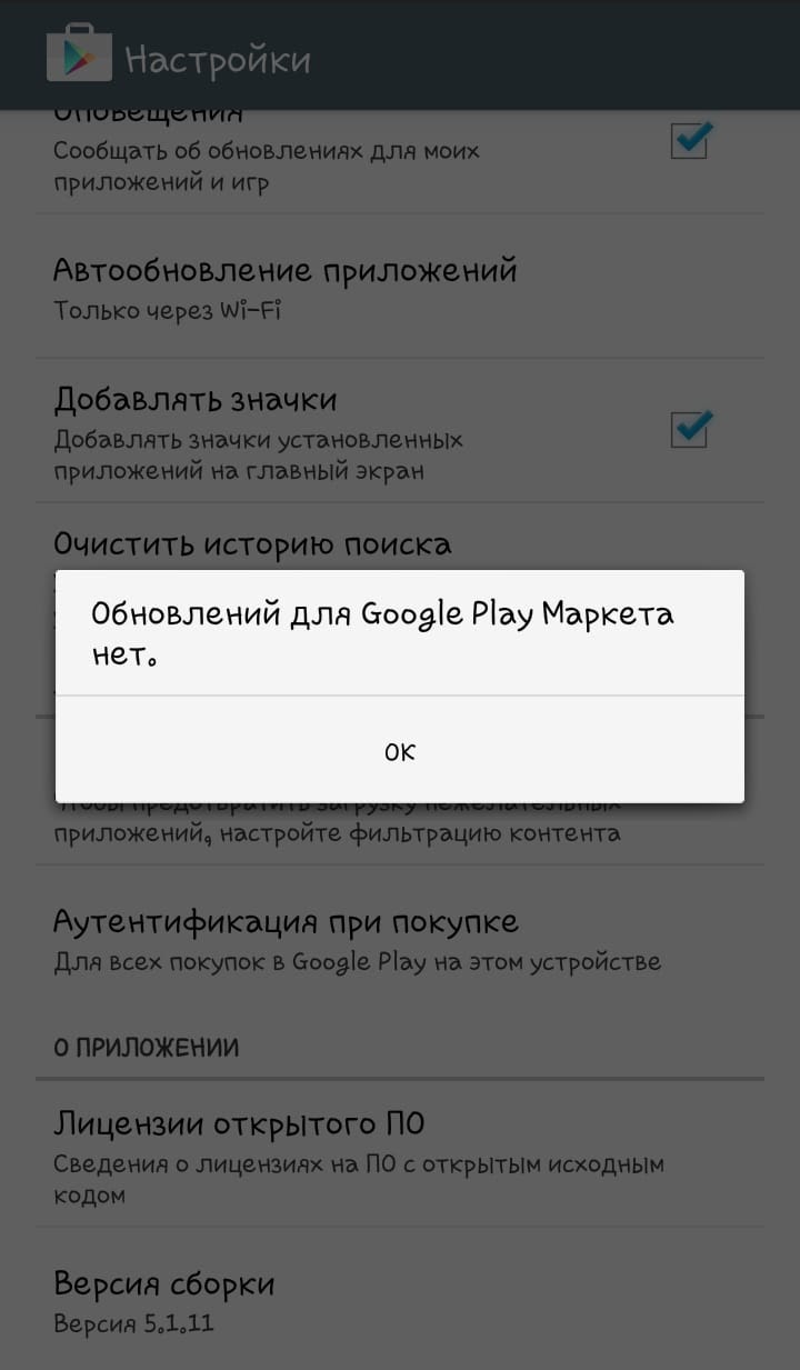 Почему не открывается Play Маркет на Android? Возможные причины и решения проблемы