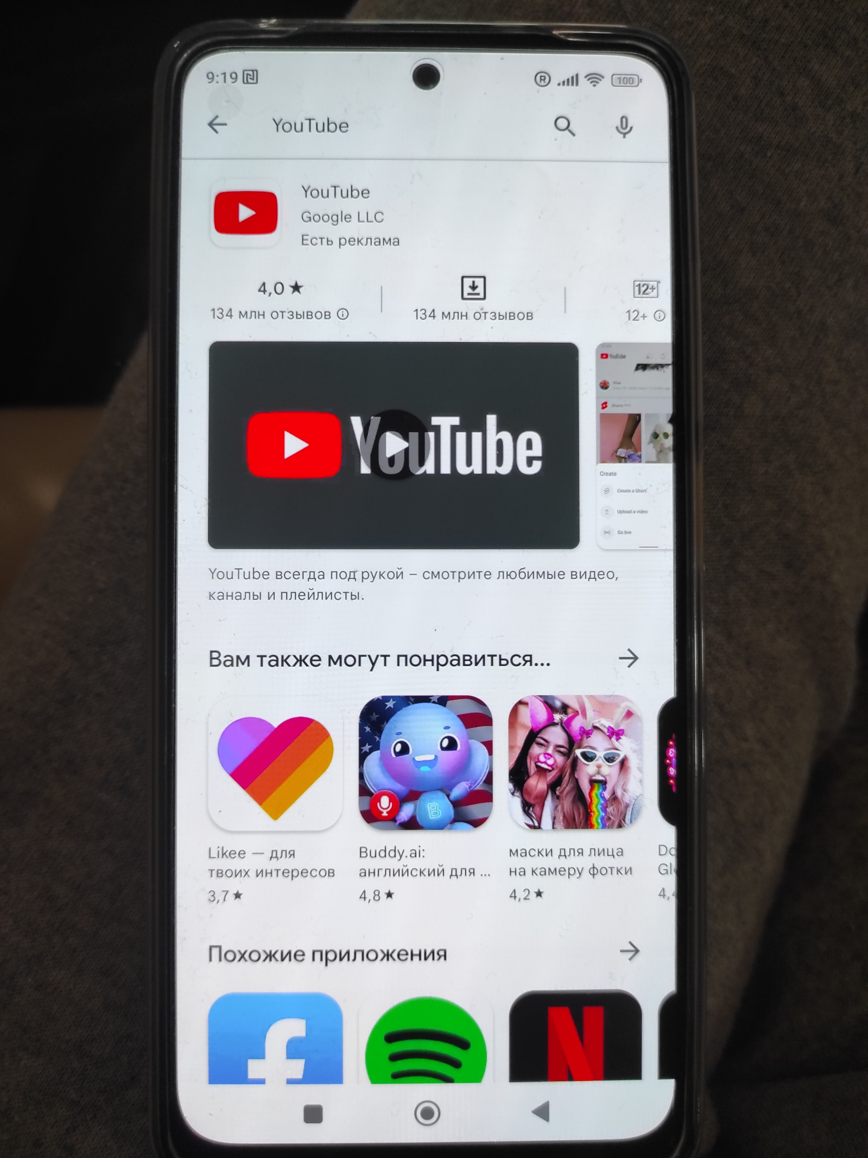 Youtube на телефон ребенка (99) фото