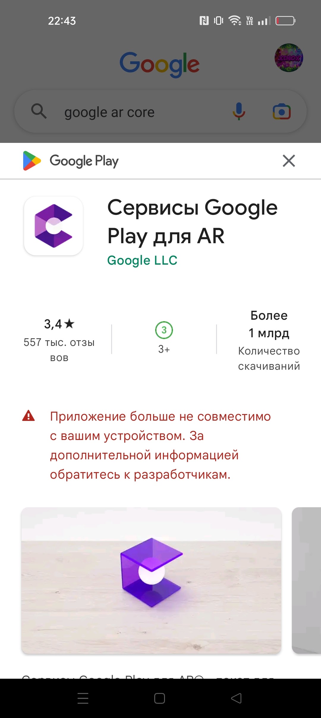 Не работает ARcore - Форум – Google Play