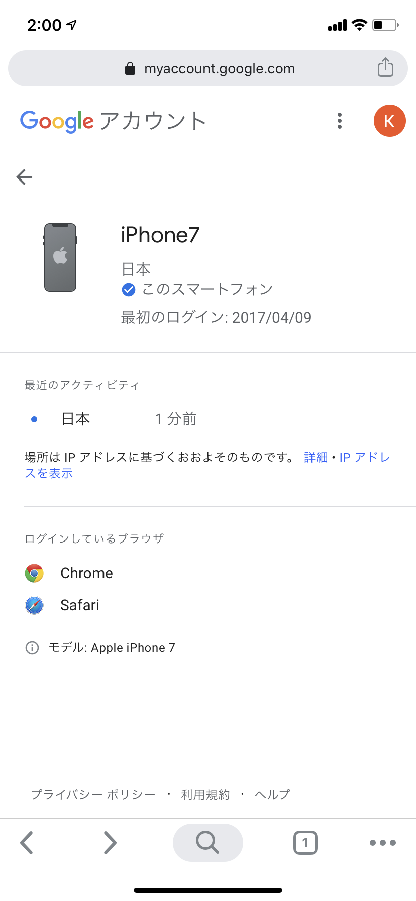 使用中のデバイス名について Google アカウント Community