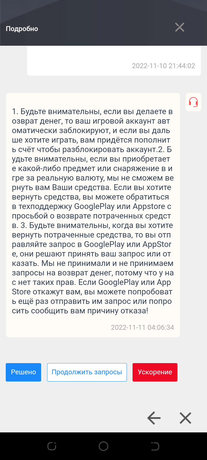 Хочу сделать возврат деняг с приложения мастер торгов - Форум – Google Play