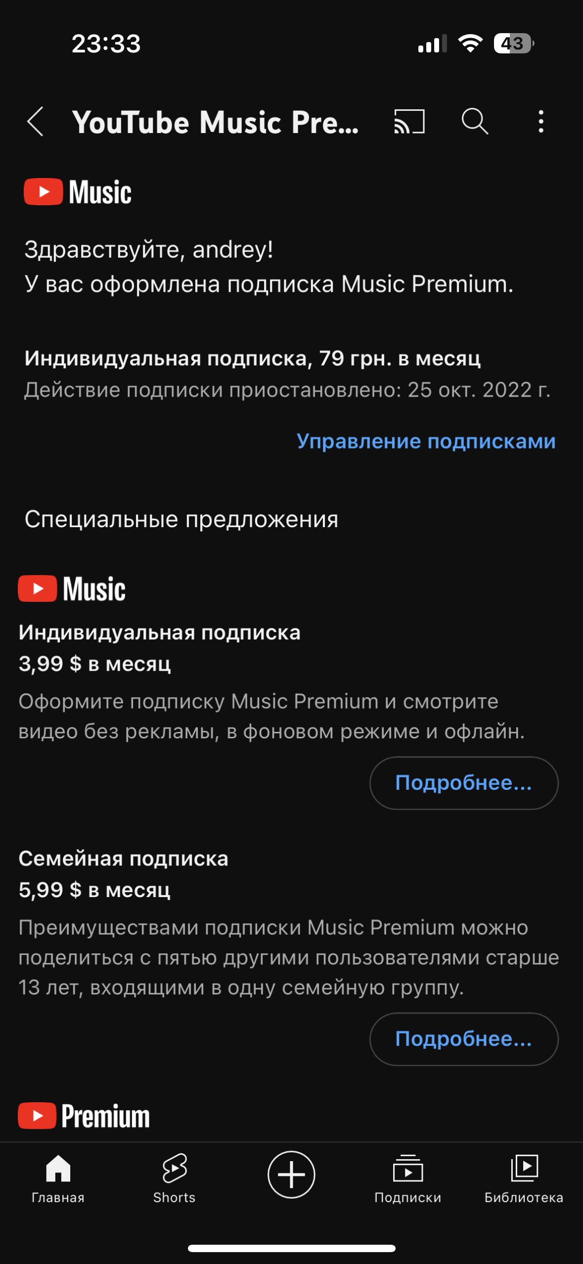 не могу продлить подписку youtube music - Форум – YouTube