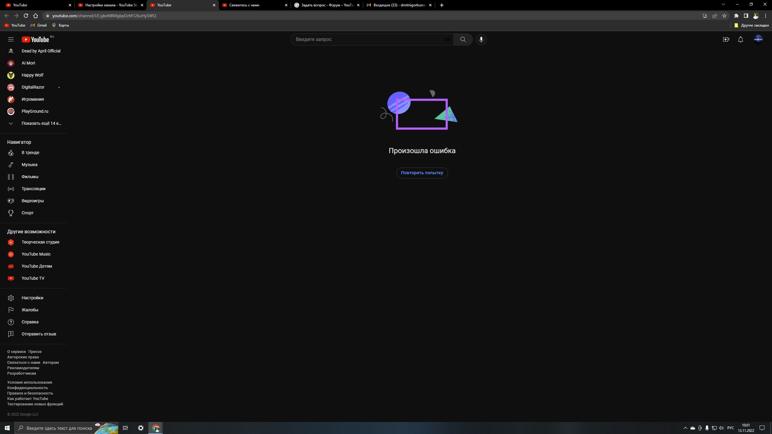 Возникает ошибка загрузки при входе на главную моего канала - Форум –  YouTube