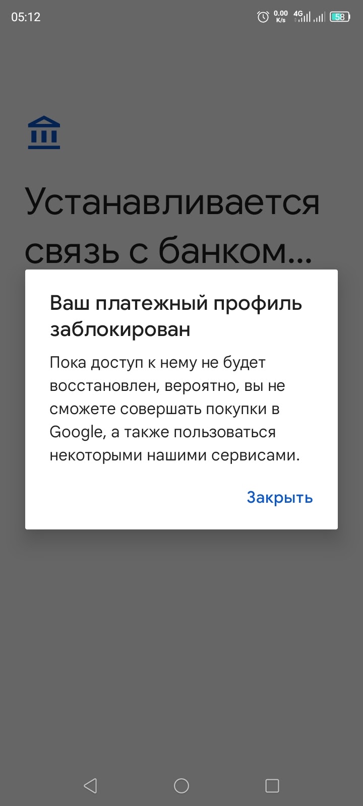 Мой платежный профиль заблокирован - Google Wallet Community