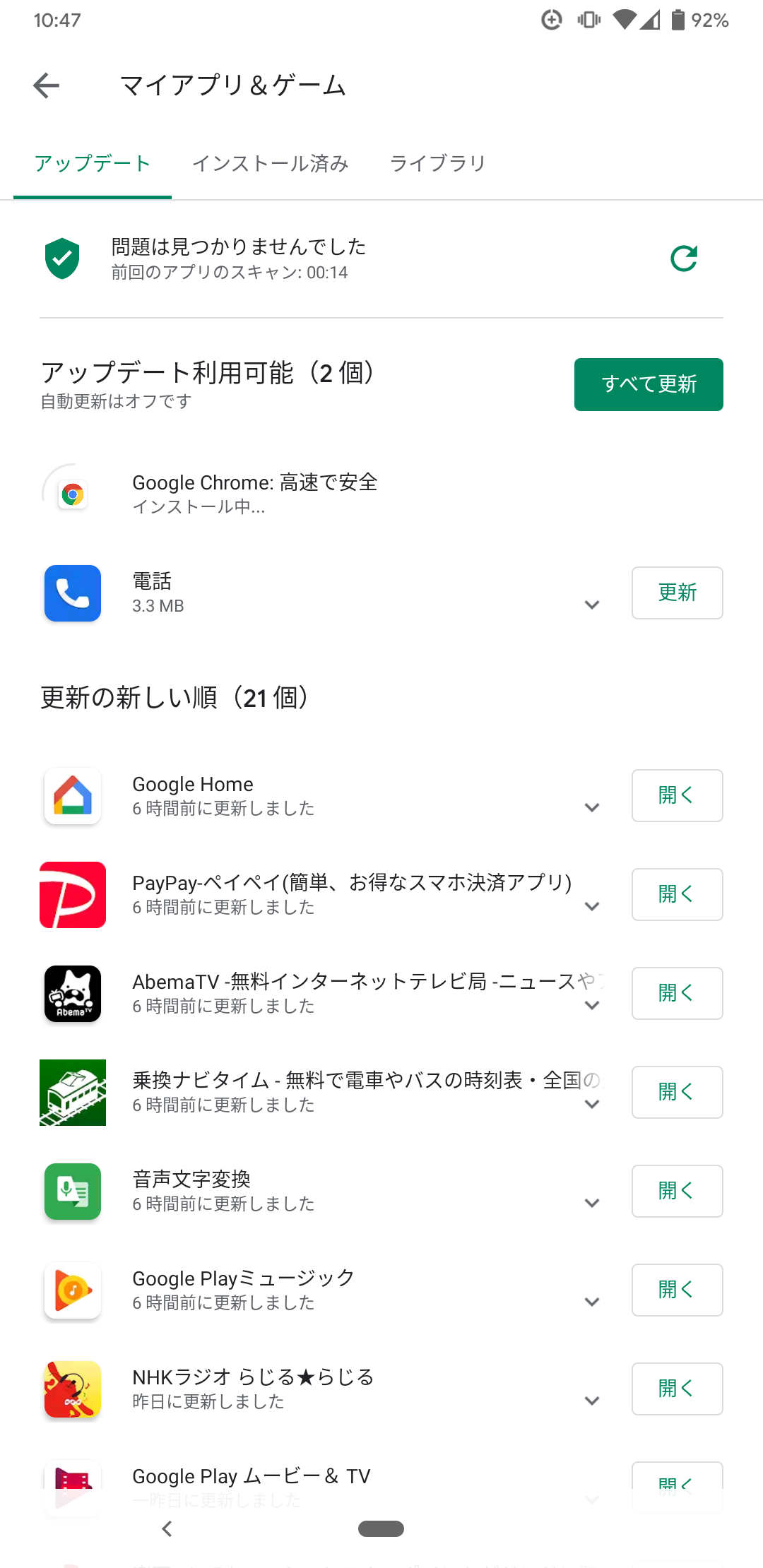 Playストア上のgoogle Chromeアプリについて Google Chrome コミュニティ