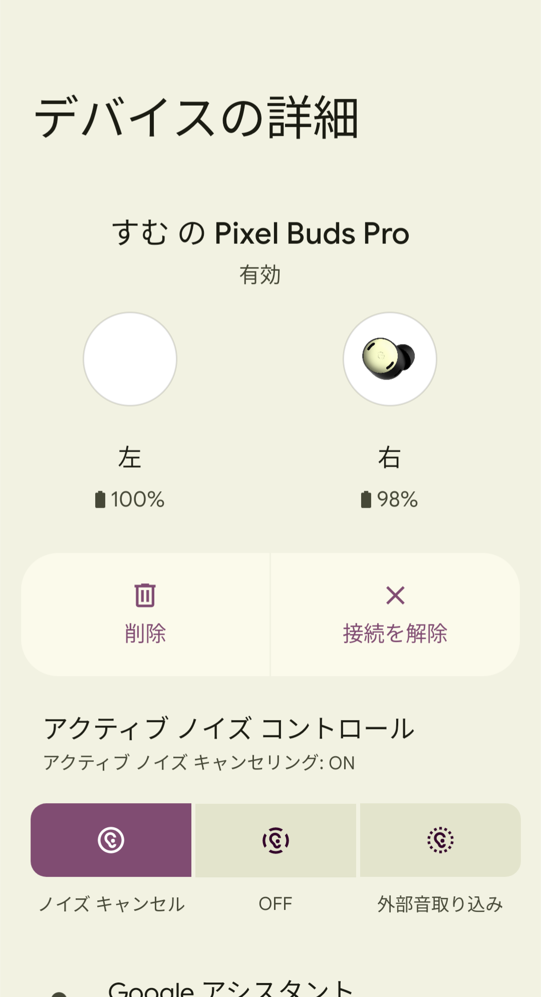 Google Pixel Buds Pro（Lemongrass）設定画面で左のイヤホンの