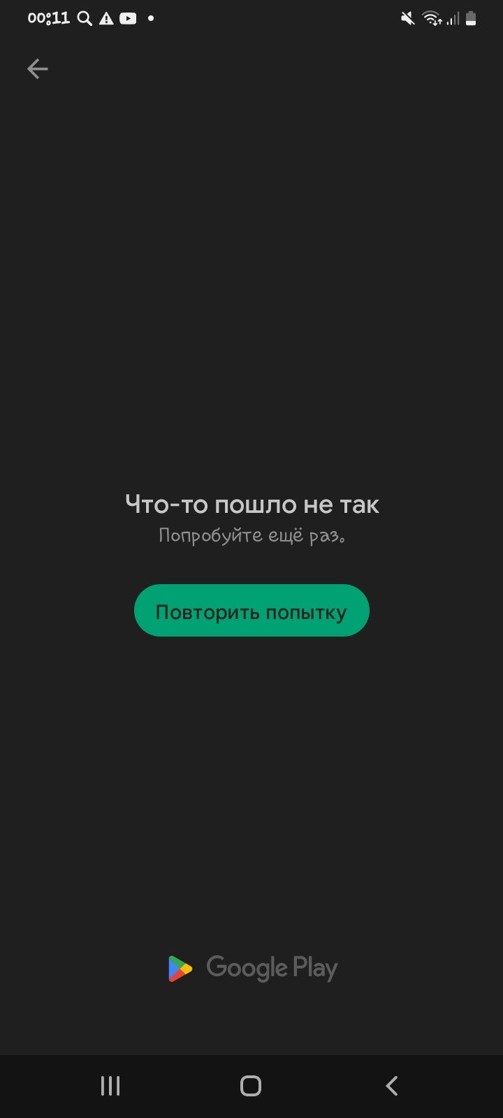 Я не могу скачивать приложения помогите мне говорят что-то пошло не так -  Форум – Google Play