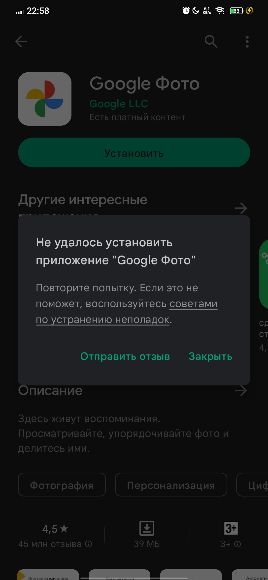 Я Не Могу Установить Google Фото - Форум – Google Play