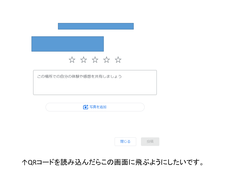 ®_プロフ必読_お値下不可能 口コミ投稿画面のQRコード - Google ビジネス プロフィール コミュニティ