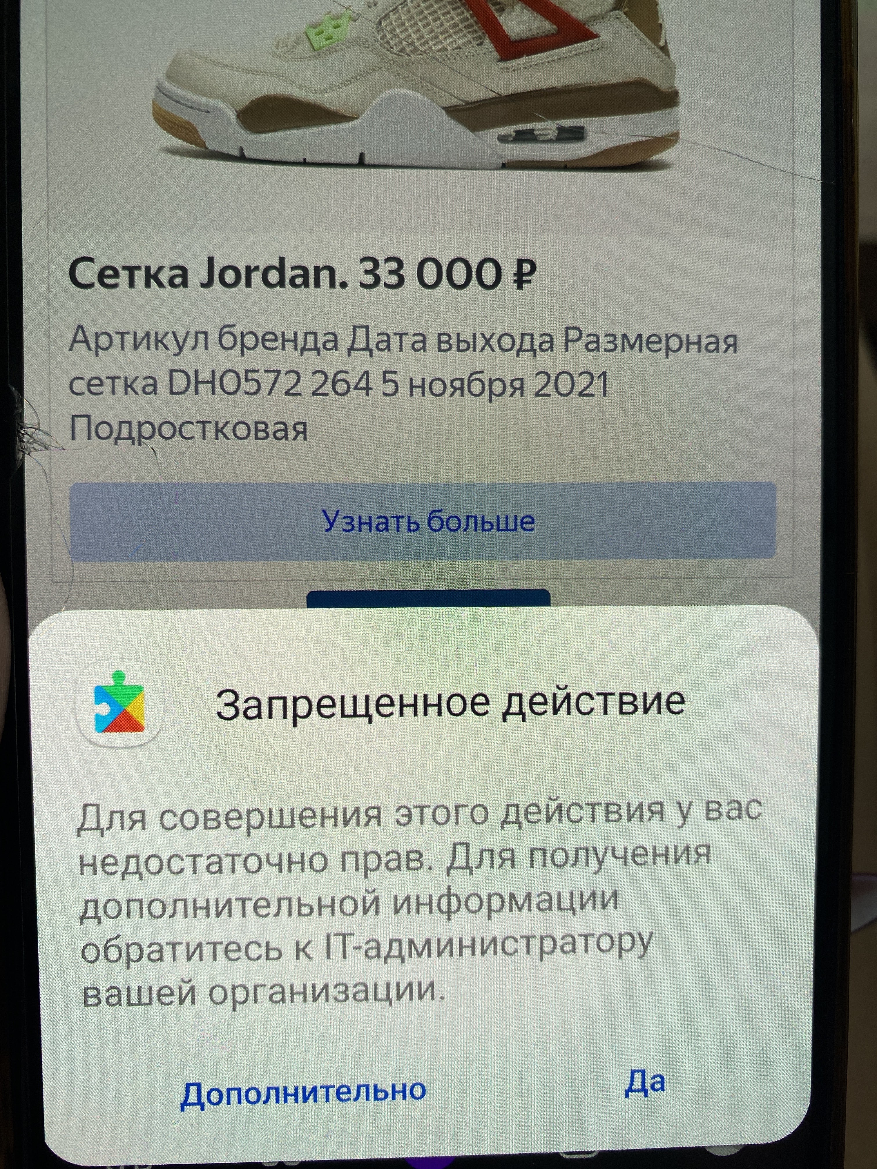 Нет возможности скачать игру - Форум – Google Play