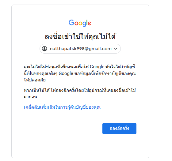 ลงชื่อเข้าใช้บัญชี Google ไม่ได้ แจ้งว่า Google ไม่สามารถยืนยันได้ว่าบัญชีนี้เป็นของคุณ - ชุมชน บัญชี Google ลงชื่อเข้าใช้บัญชี Google ไม่ได้ แจ้งว่า Google ไม่สามารถยืนยันได้ว่าบัญชีนี้เป็นของคุณ - ชุมชน บัญชี Google