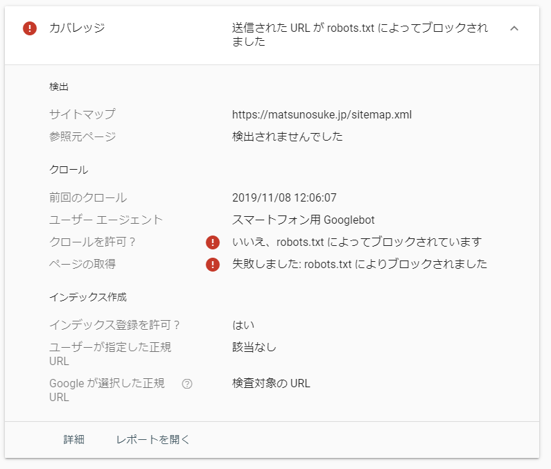 インデックス登録エラー 原因不明のrobots Txt によりブロック の解決方法 Google 検索セントラル コミュニティ