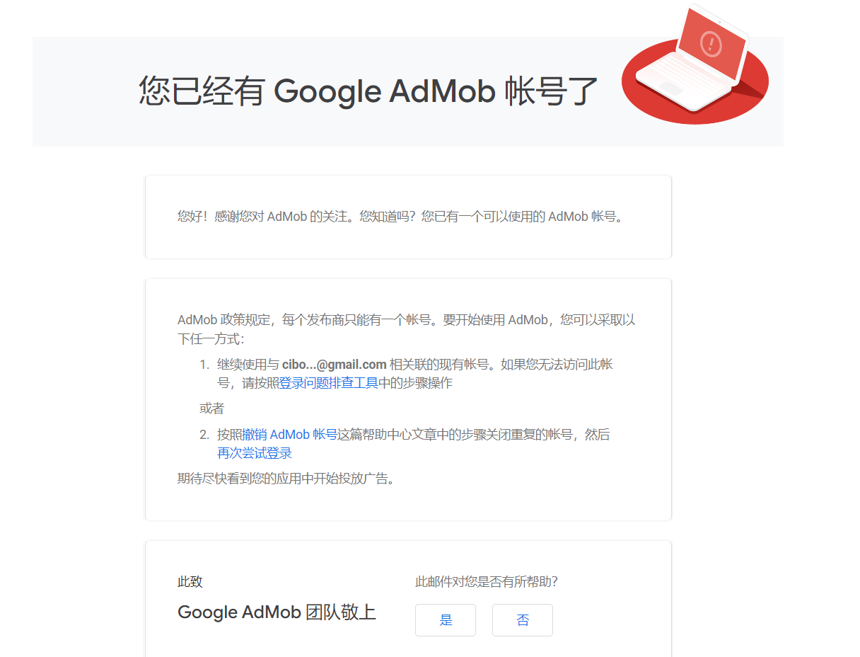 登陆AdMob时提示账号被停用。邮箱收到“您已经有Google AdMob 帐号了”。 - Google AdMob社群