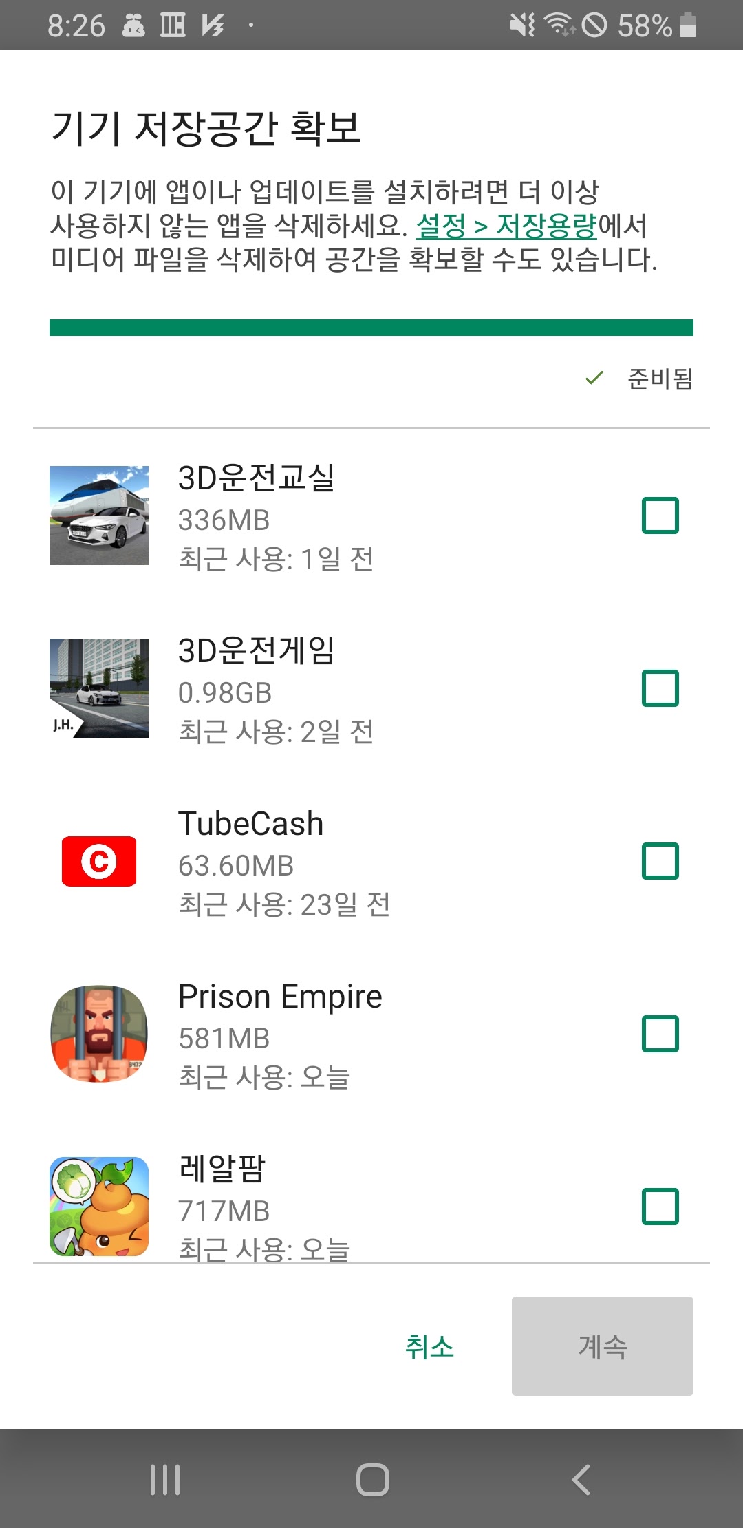 플레이스토어 공간확보 오류 - Android 커뮤니티