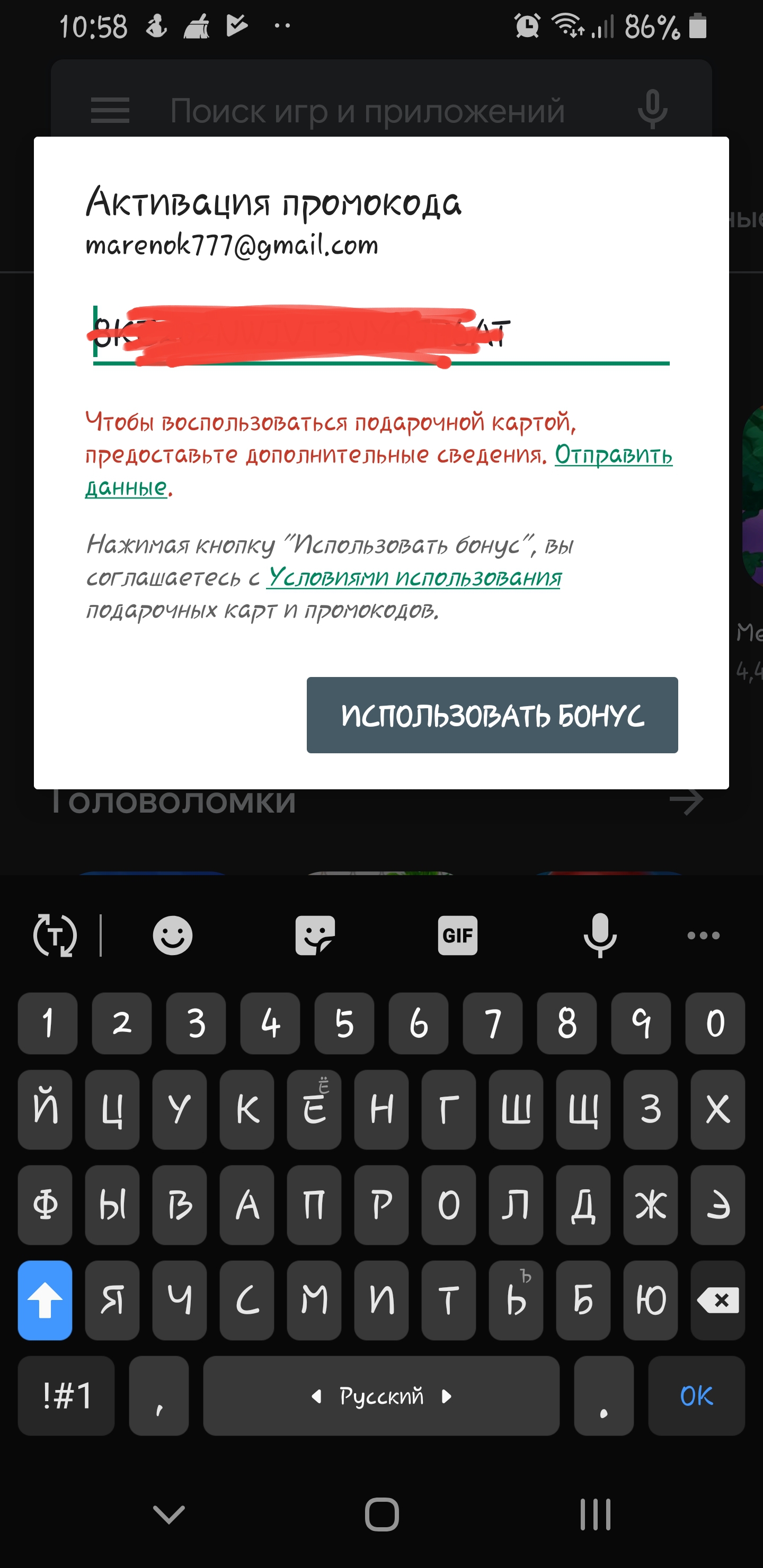 ЗАЧЕМ НУЖНЫ ДАННЫЕ ДЛЯ ОПЛАТЫ ПОДАРОЧНОЙ КАРТОЙ? - Форум – Google Play