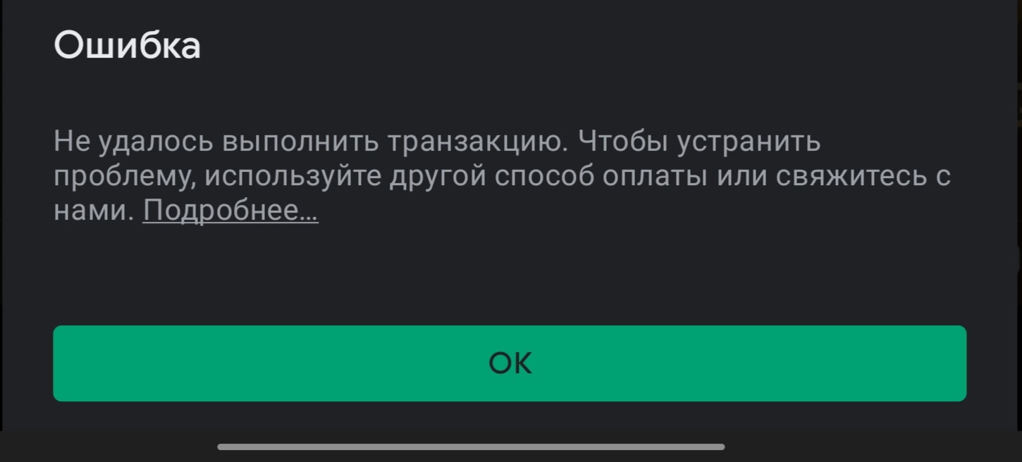 Ошибка Google Pay - Форум – Google Play