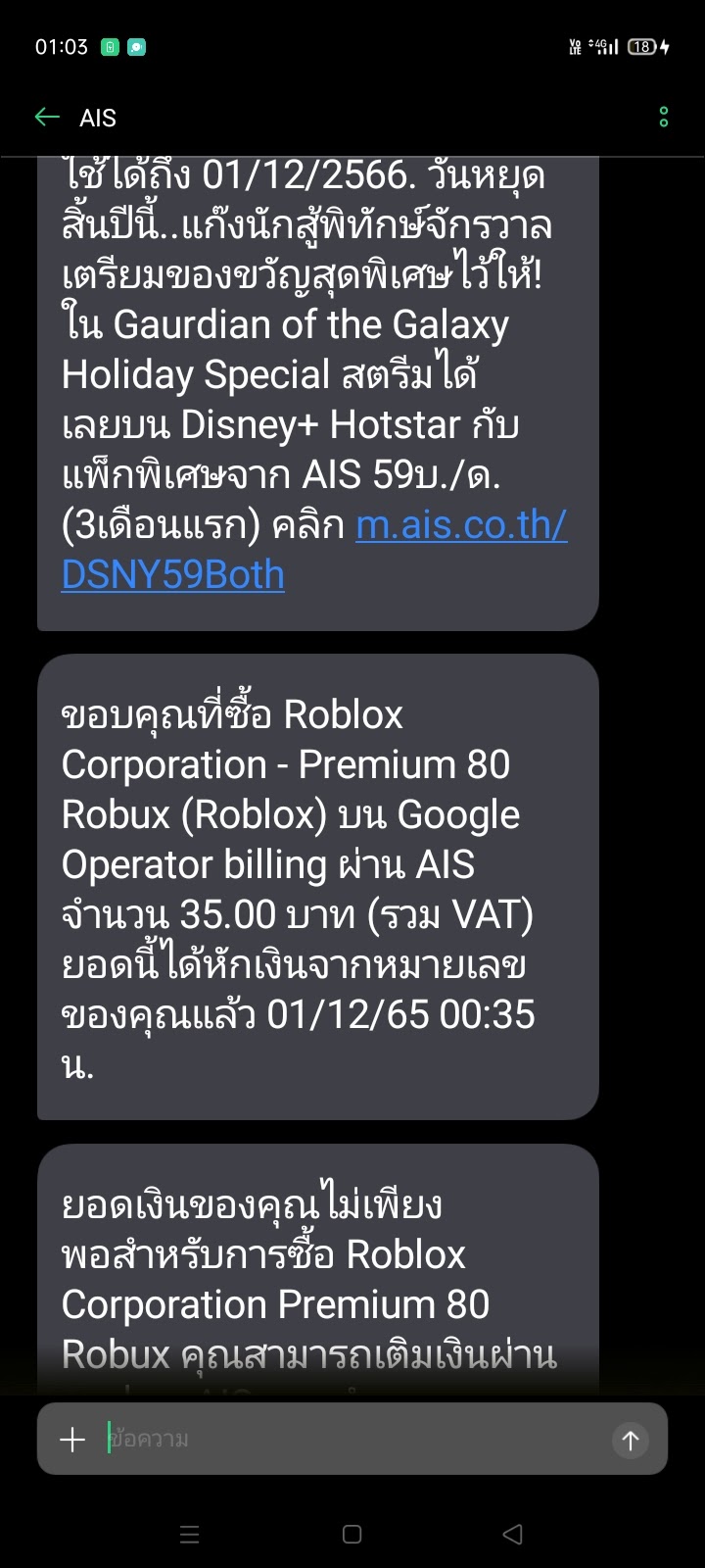 Roblox ID กับ Robux shop