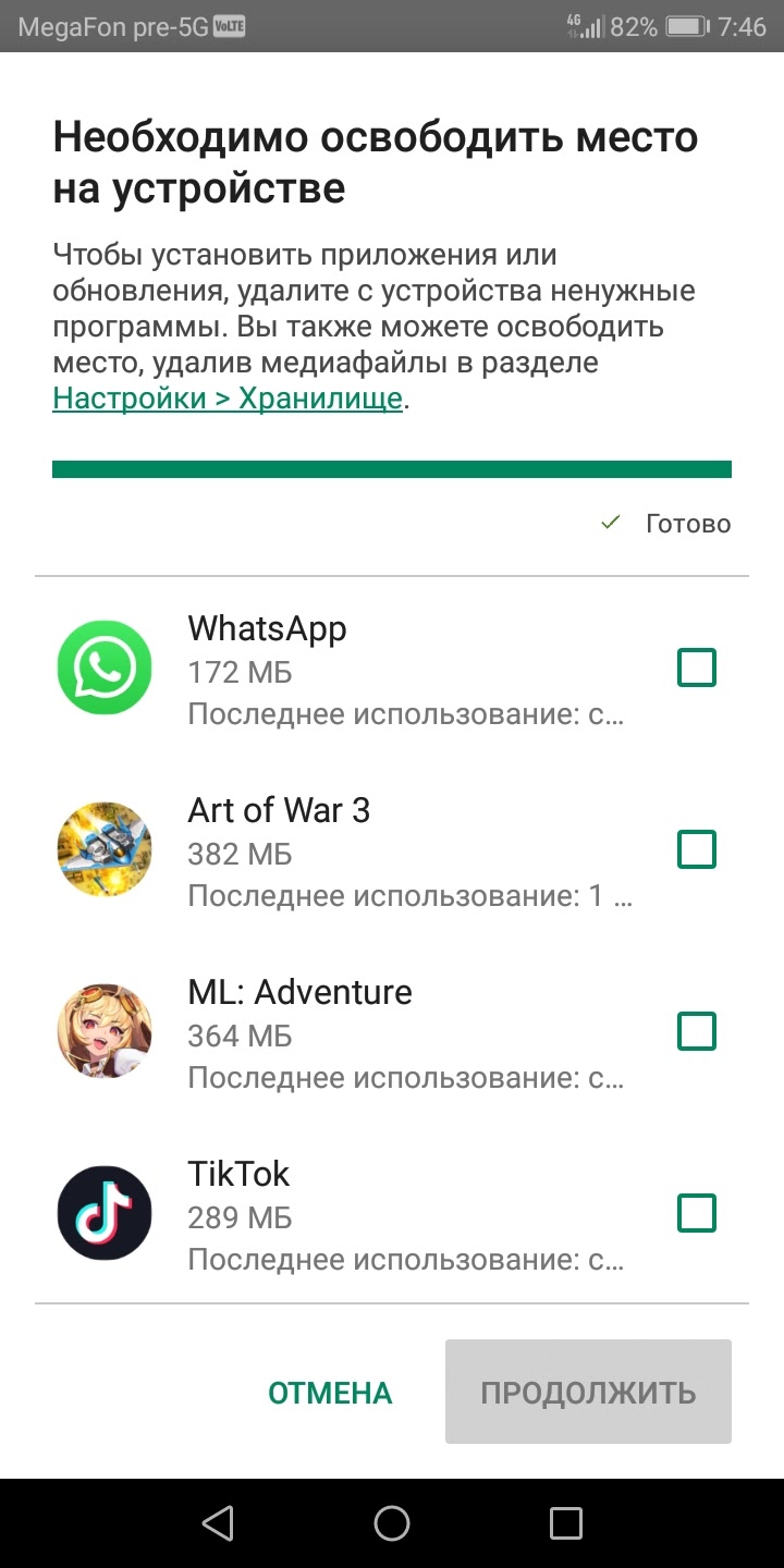 Не хватает места - Форум – Google Play