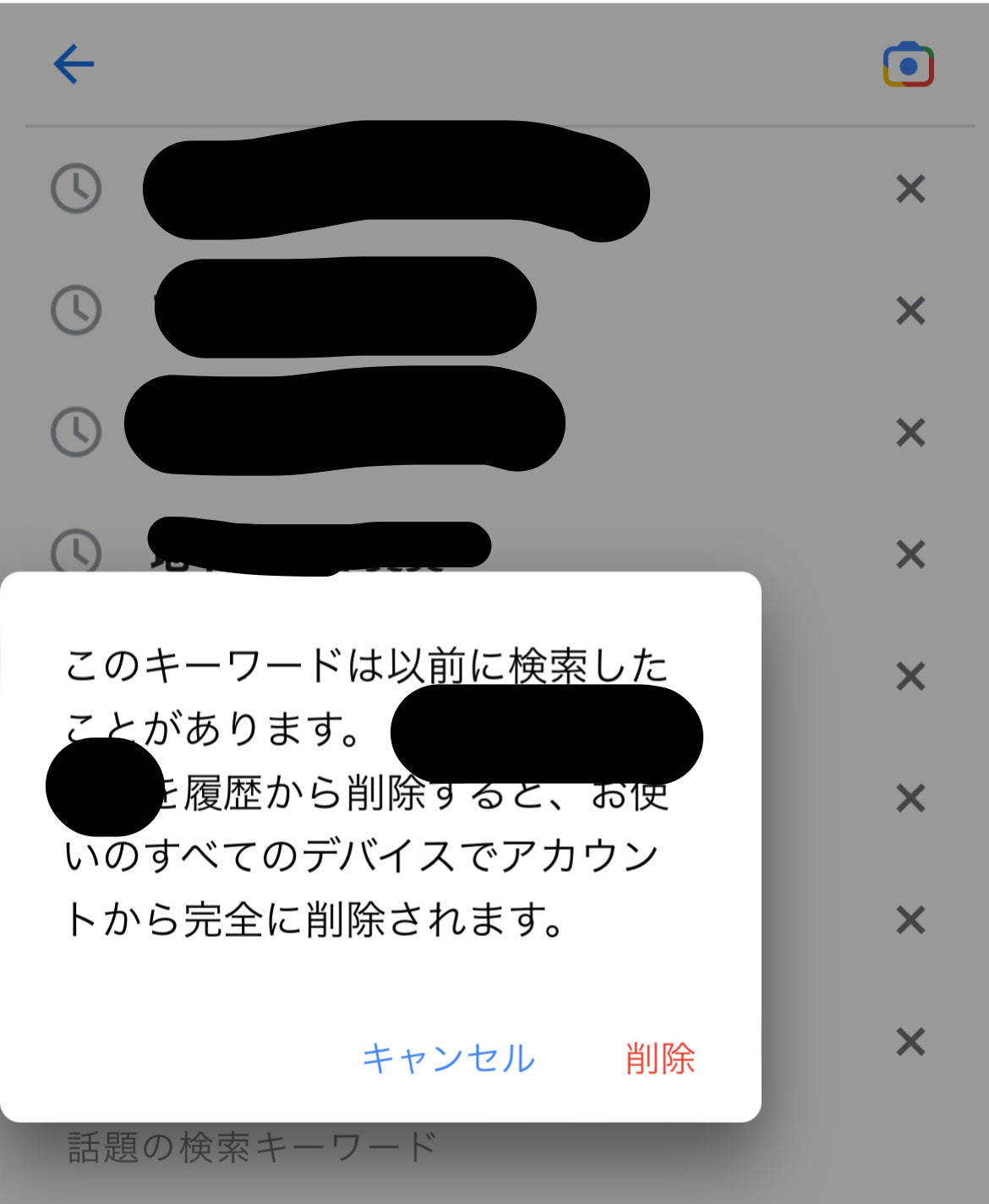 検索履歴を消去の画面 - Google 検索 コミュニティ
