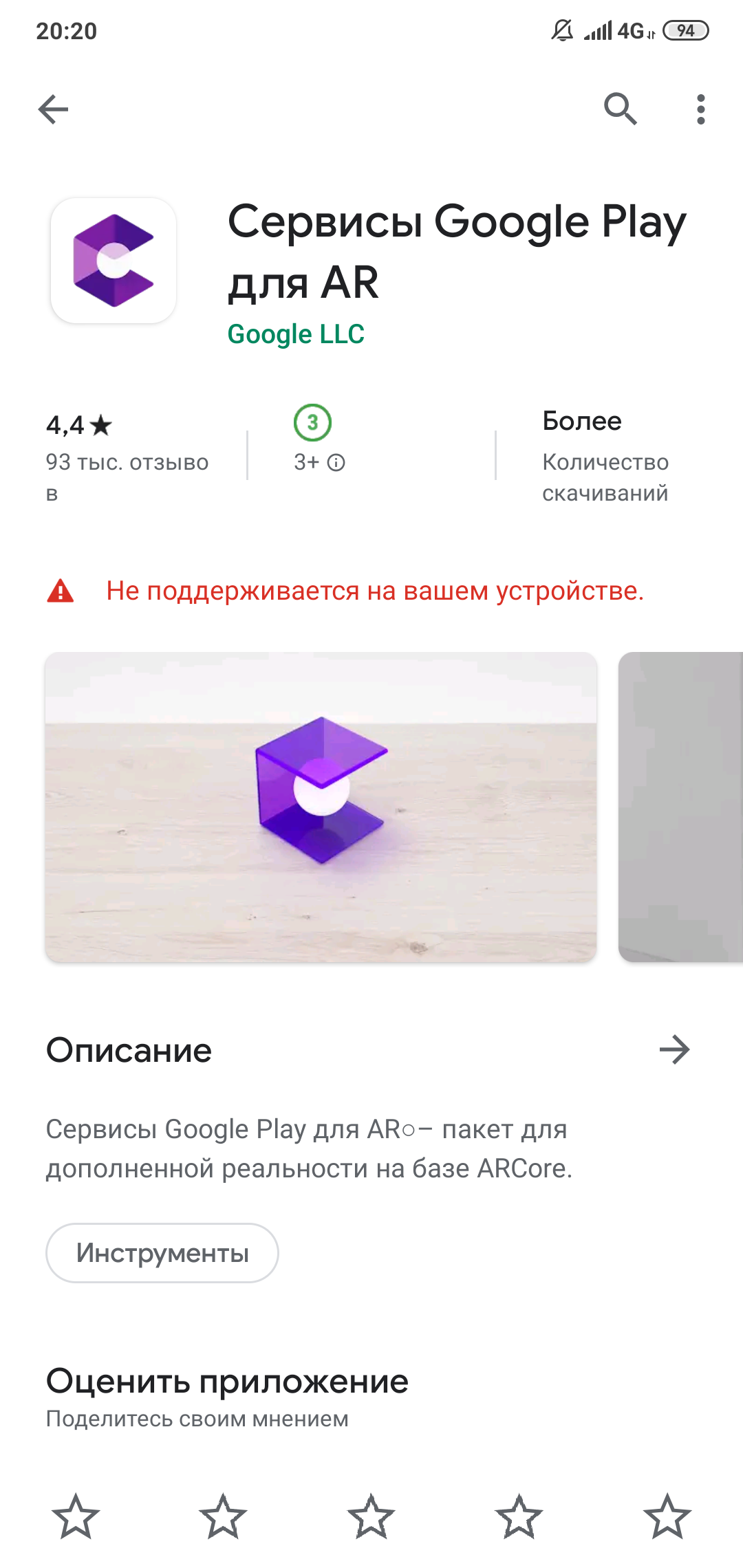 Здравствуйте, подскажите пожалуйста почему мой Xiaomi mi 8 lite не  поддерживает Google ARCore? - Форум – Google Play