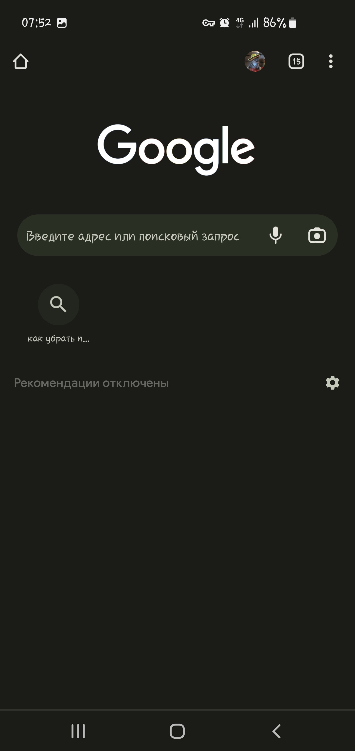 Как убрать быстрые ссылки на мобильном chrome android? - Форум – Google  Chrome